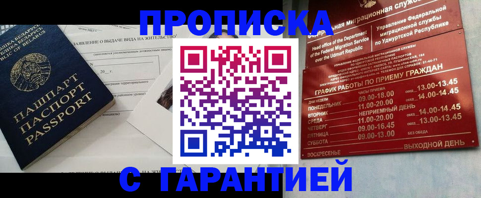 временная регистрация для всех в Бородино