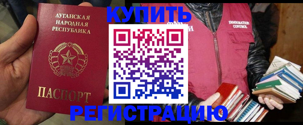 временная регистрация законно в Бородино