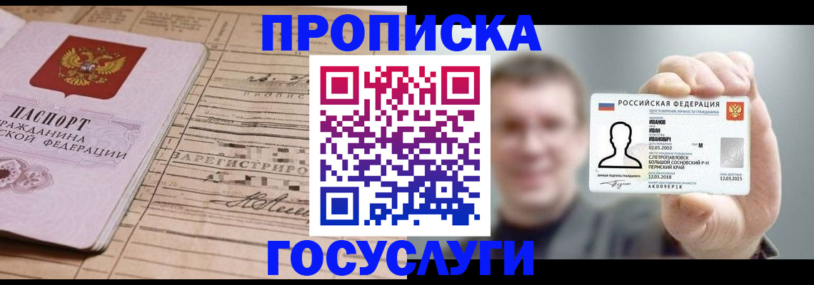временная прописка в Бородино