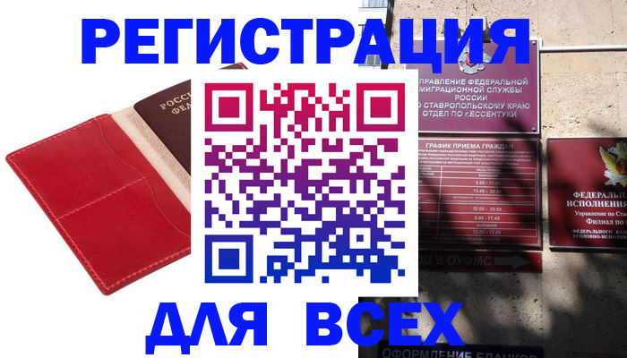 прописка законно в Бородино