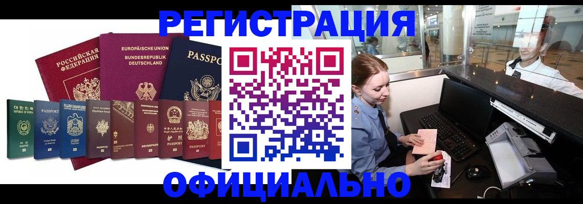прописка для школы в Бородино